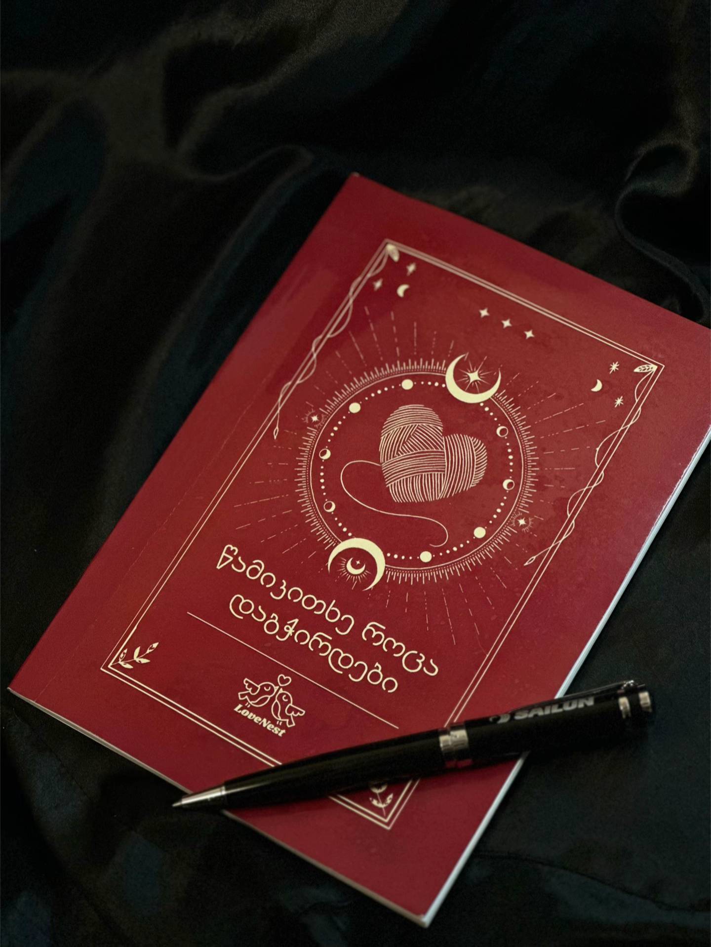 ემოციური გვერდი — მოსაუბრე კითხვები